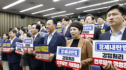 국민의힘 의원총회…'경제내란법 강행처리 민주당은 각성하라'