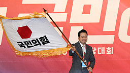 당기 흔드는 장동혁 국민의힘 신임 당대표