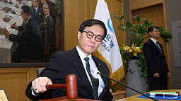 한은, 기준금리 연 2.50% '동결'