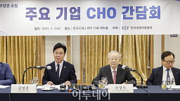김영훈 고용부 장관 초청, 주요기업 CHO 간담회
