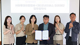 이투데이피엔씨-굿네이버스미래재단 업무협약식