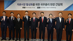 김민석 국무총리, 자본시장 활성화를 위한 현장 간담회