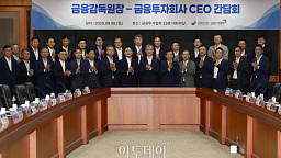 이찬진 금감원장, 금융감독원장-금융투자협회 CEO 간담회