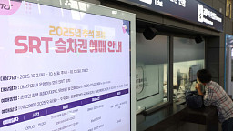 추석 연휴 SRT 교통 약자 우선예매 시작