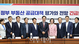 국민의힘, 이재명 정부 부동산 공급대책 평가와 전망 긴급토론회