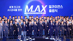 제조AX 얼라이언스 출범식