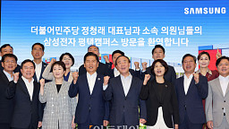 삼성전자 평택캠퍼스 방문한 정청래 민주당 대표