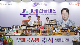 '추석 선물 준비는 우체국쇼핑에서 하세요'