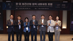 이투데이, 한·미 보건산업 협력 네트워킹 포럼