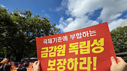 '금감원 쪼개기 반대' 구호 외치는 금감원 노조