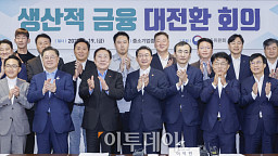 이억원 금융위원장, 생산적 금융 대전환 회의