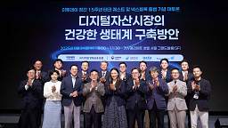 2026테크퀘스트 ‘디지털자산시장의 건강한 생태계 구축방안’