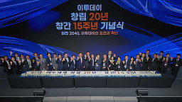 이투데이 Next2040, 이투데이 창립20년·창간 15주년 기념식