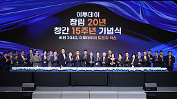 이투데이 창립 20년, 창간 15주년 기념식 '비전2040, 이투데이의 도전과 혁신'