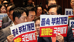 국민의힘 의원총회 '졸속 부처개편, 피해는 국민에게'