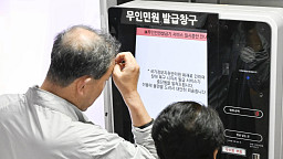 국정자원 화재로 '국가 전산망 마비'