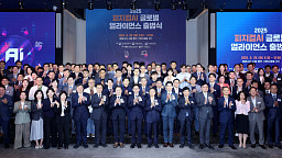 ‘2025 피지컬AI 글로벌 얼라이언스 출범식’