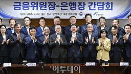 전국 은행장들과 만난 이억원 금융위원장