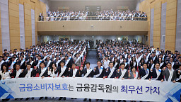 금융소비자 보호 강화를 위한 임직원 결의대회