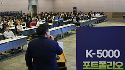 이투데이 'K-5000 포트폴리오' 개최