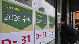 'D-31' 한 달 앞으로 다가온 수능