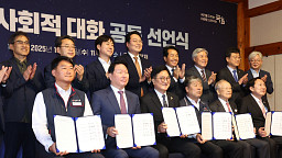 노사 5단체 대표, 사회적 대화 공동선언식 총출동