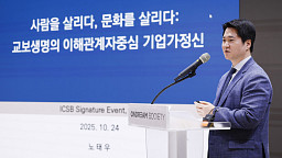 ICSB 2025 서울 시그니처 포럼, 주제 발표하는 노태우 교수
