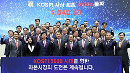 코스피 4000 시대 개막, 사상 처음으로 '코스피 4000 돌파'
