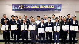 '2025 스마트 건설산업대상'