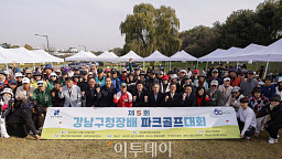 강남탄천파크골프장에서 열린 제5회 강남구청장배 파크골프대회