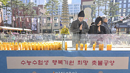 이틀 앞으로 다가온 26학년도 대학수학능력시험... '수능 대박·합격 기원'