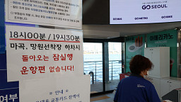 반쪽짜리 한강버스…'운항중단 구간은?'