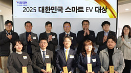 2025 대한민국 스마트 EV대상, 영광의 얼굴들