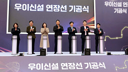 ‘솔밭공원역-방학역 연결’ 우이신설 연장선 기공식