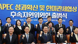 APEC 성과확산 및 한미관세협상 후속지원위원회 출범식