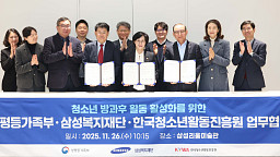 성평등부 ‘청소년 방과후 활동 활성화를 위한 업무 협약식’