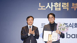 CSR 필름 페스티벌 어워드, 토스뱅크 주식회사 고용노동부장관상 수상