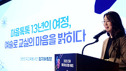 '예술로 마음을 밝히다' 대한민국교육봉사단 사례발표하는 함지혜 팀장