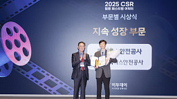 CSR 필름 페스티벌 어워드, 한국가스안전공사 동반성장위원회위원장상 수상