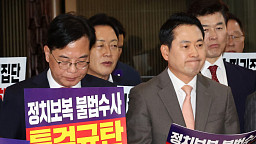 국민의힘, 추경호 체포동의안 처리 규탄대회