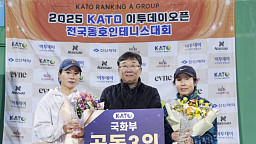 2025 KATO 이투데이 오픈 전국동호인 테니스 대회, 국화부 공동 3위