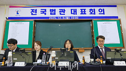 2025년 하반기 전국법관대표회의 시작... 민주당 추진 '사법개혁' 논의