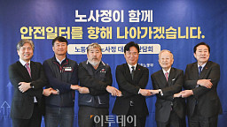 김영훈 노동부 장관, 노동안전 노사정 대표자 간담회