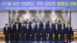 천대엽 법원행정처장, 국민을 위한 사법제도 개편 공청회:방향과 과제