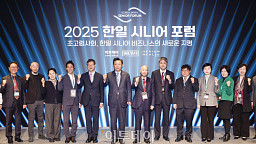 이투데이·이투데이피앤씨, 2025 한일 시니어 포럼