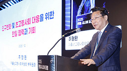 한일 시니어 포럼, 기조강연하는 주형환 저고위 부위원장