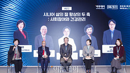 한일 시니어 포럼, 시니어 삶의 질 향상의 두 축: 사회참여와 건강관리 페널 토론