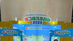 에그테크 코리아 2025