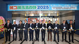 에그테크코리아 2025 개회식