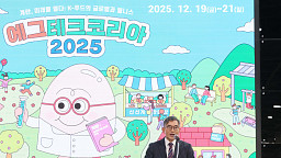 에그테크코리아 2025 '에그테크 심포지움' 개회식